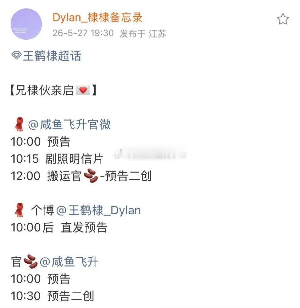 王鹤棣咸鱼飞升要有新物料了，快抬上来了吧 