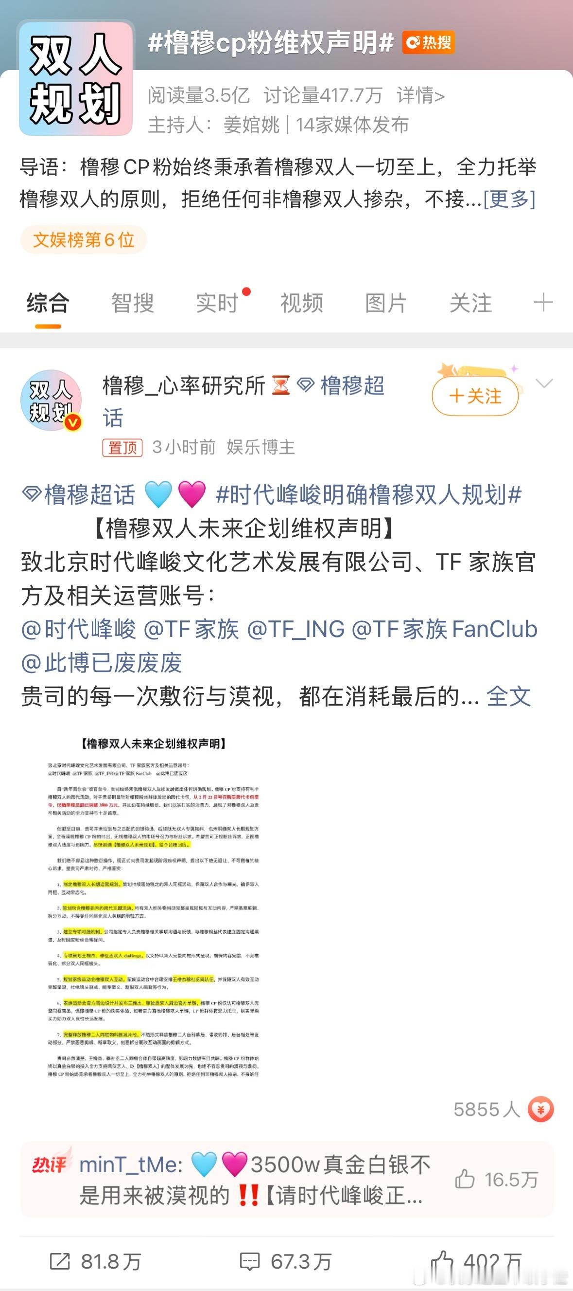 橹穆cp粉维权声明400w👍🏻了 