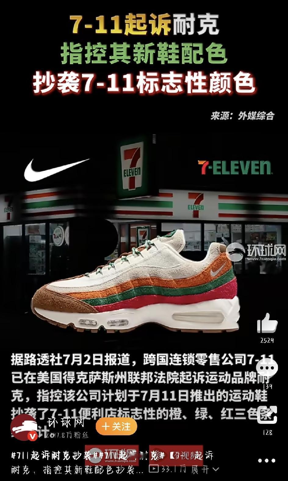 最近潮流圈和商界爆了件特别离谱的瓜——你绝对想不到，咱们天天路过的便利店巨头7-