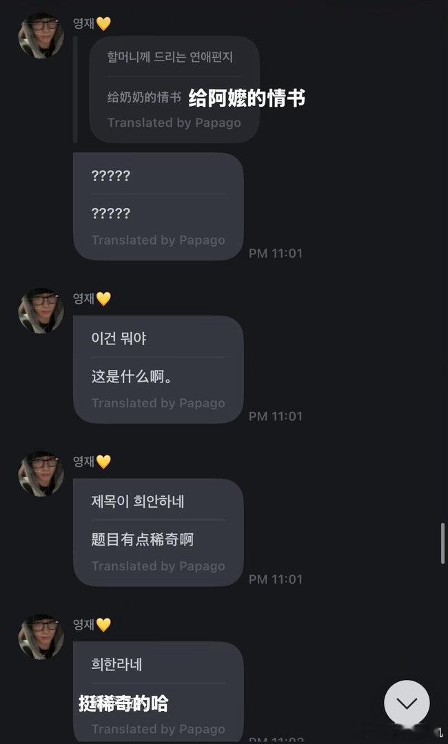 是谁给孙英宰推荐阿嬤的情书，他懵逼了 