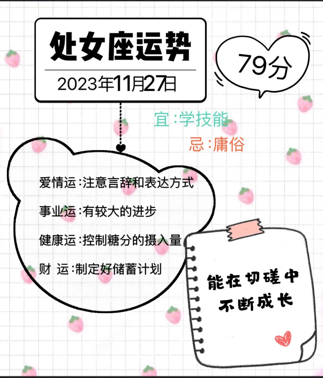 处女座2023年11月27日运势（往后翻有周运势