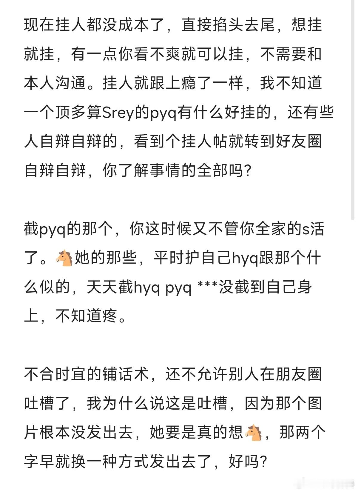 省流：关于昨晚被挂一事，我认为完全没有必要，大家双取随意。 最爱截huq，截大头