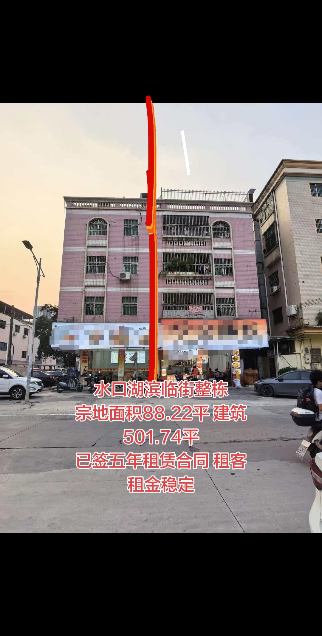 水口湖滨临街整栋出售
宗地面积88.22平 建筑501.74平
已签五年租赁合同
