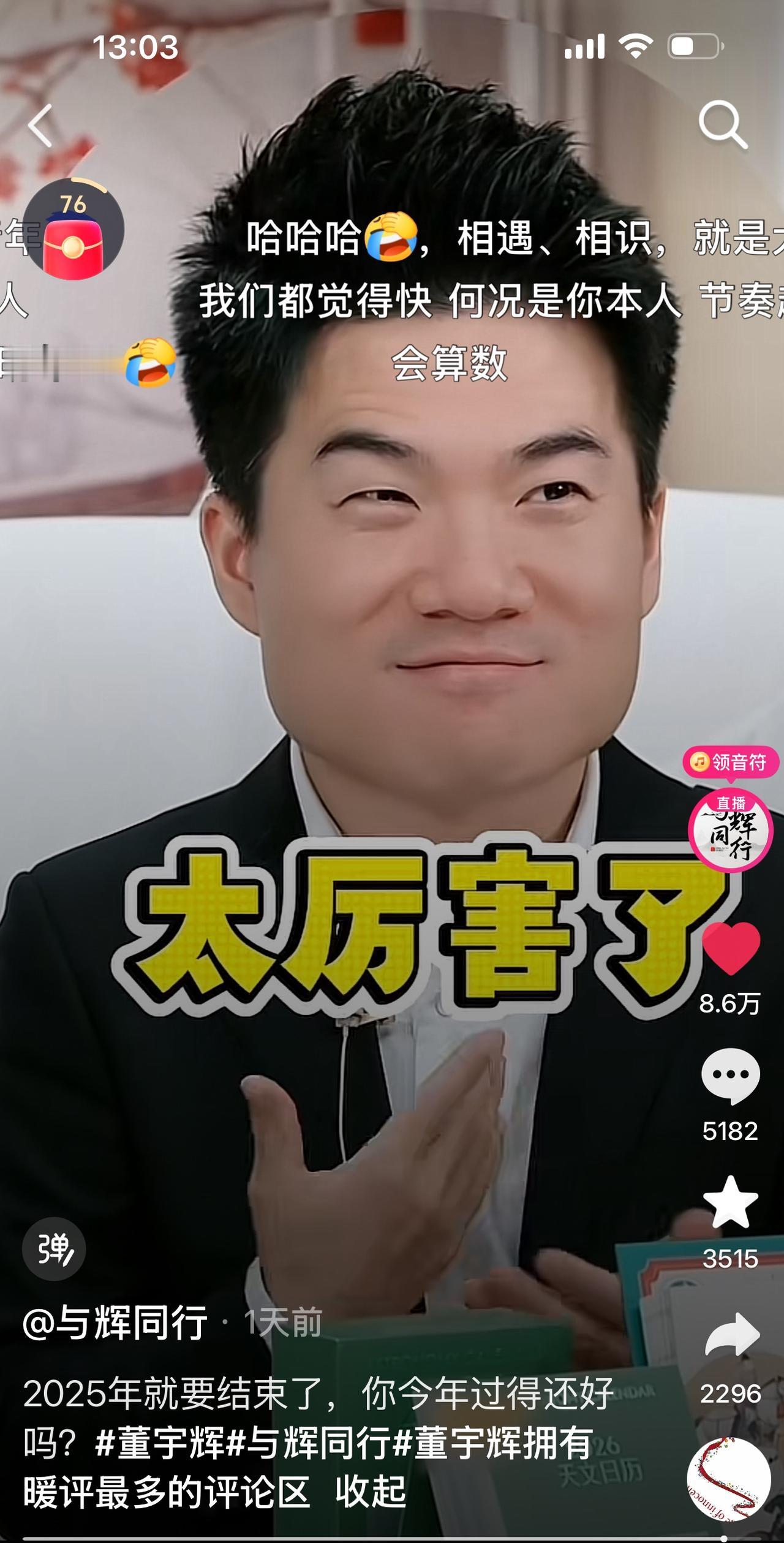 2025年已经进入了倒计时，
与辉同行发了一个视频切片。
视频里宇辉感慨万千：