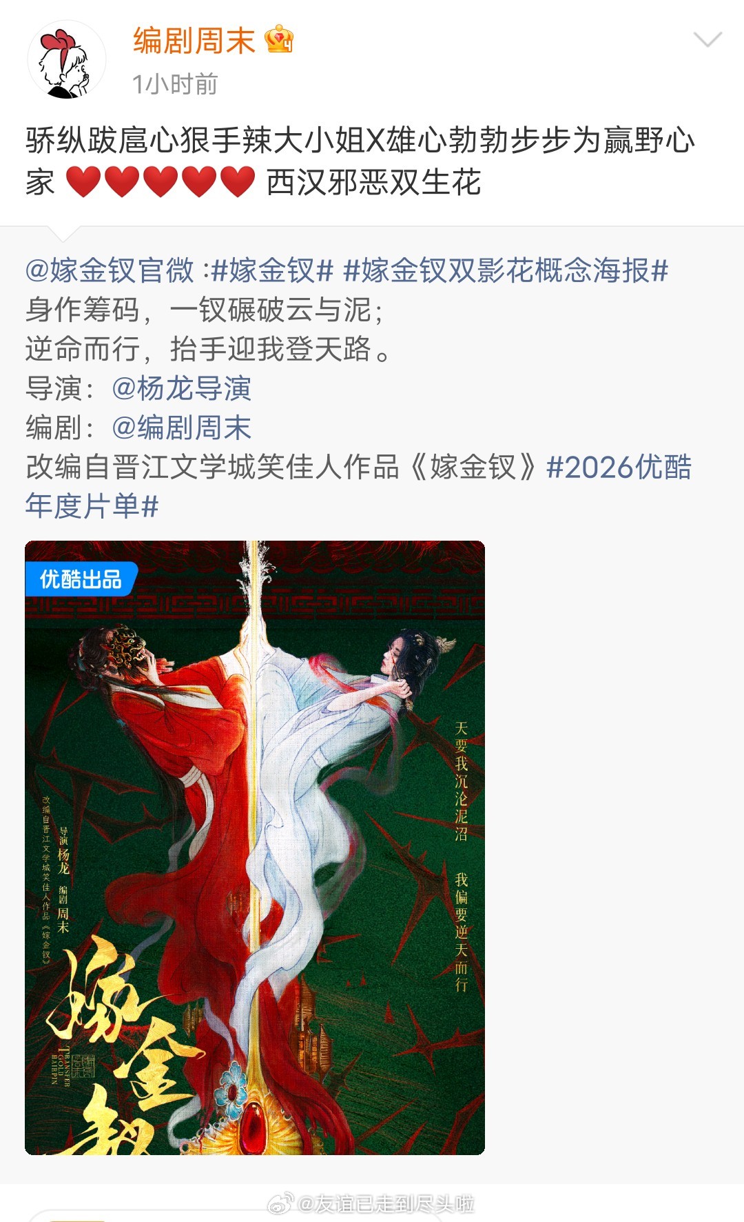 周翊然是不是资源降级了？从悬疑武侠剧《碧血蝉》一番男主，到大女主古偶剧《嫁金钗》