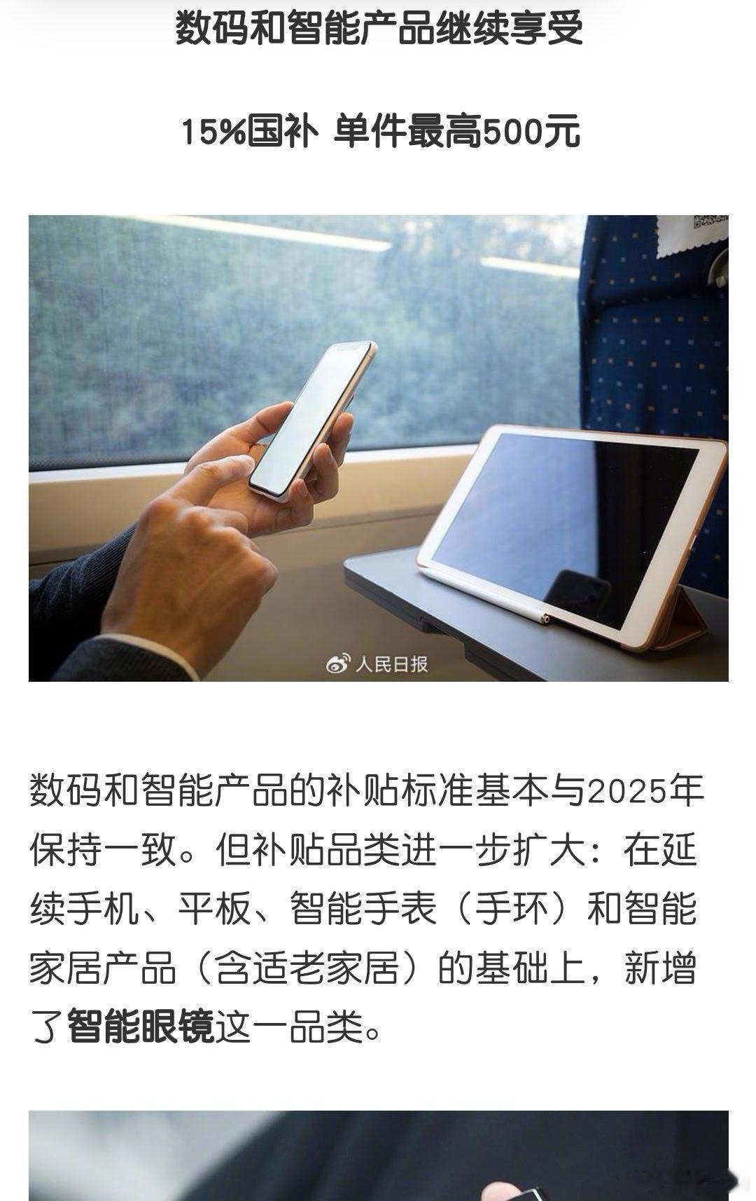 一文看懂2026新一轮国补 数码和智能产品和去年一样的补贴标准，不超过6000元