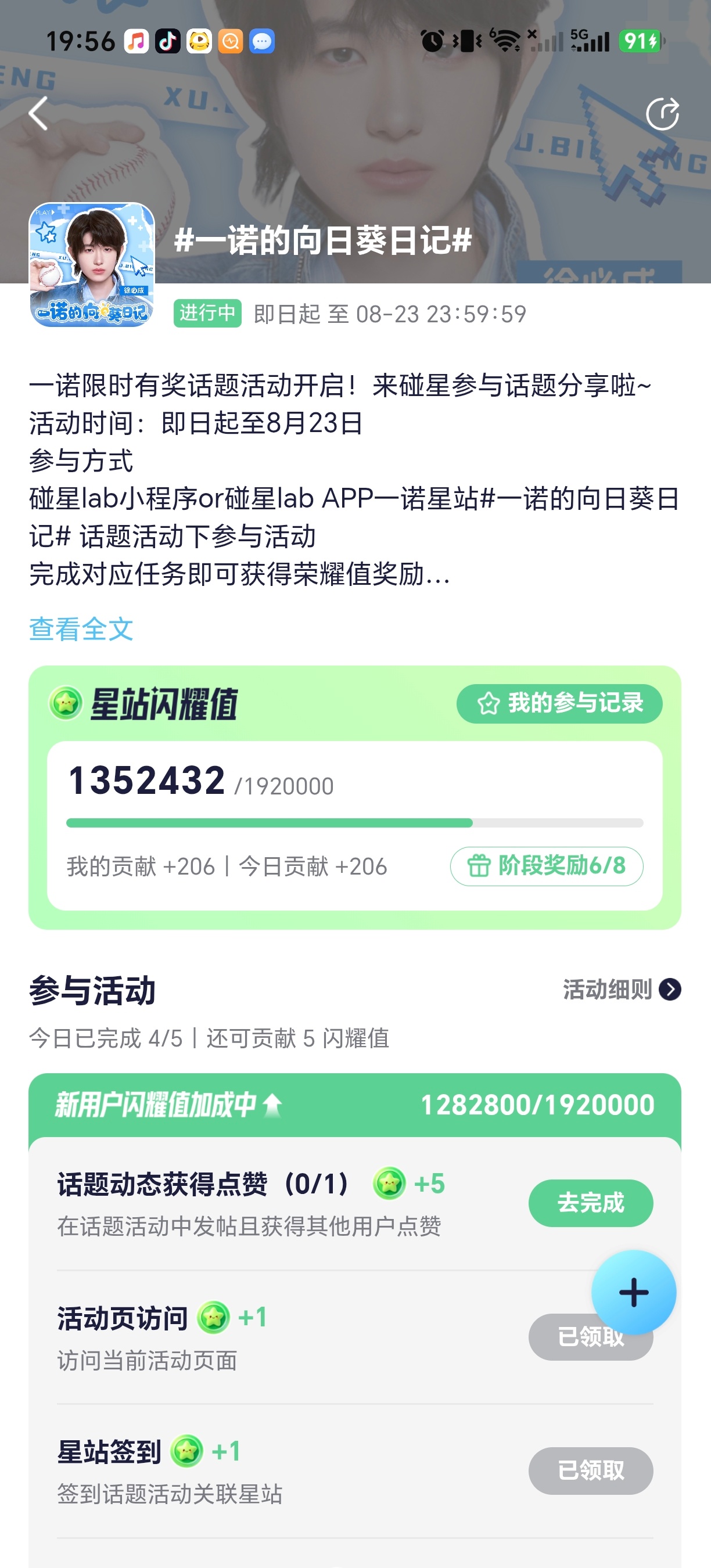 碰星  专栏 · 小诺任务栏