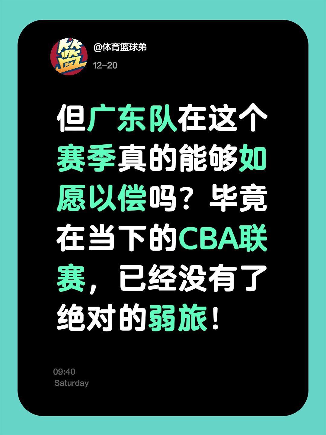 我评论了 的作品： 但广东队在这个赛季真的能够如愿以偿吗？毕竟在当下的...