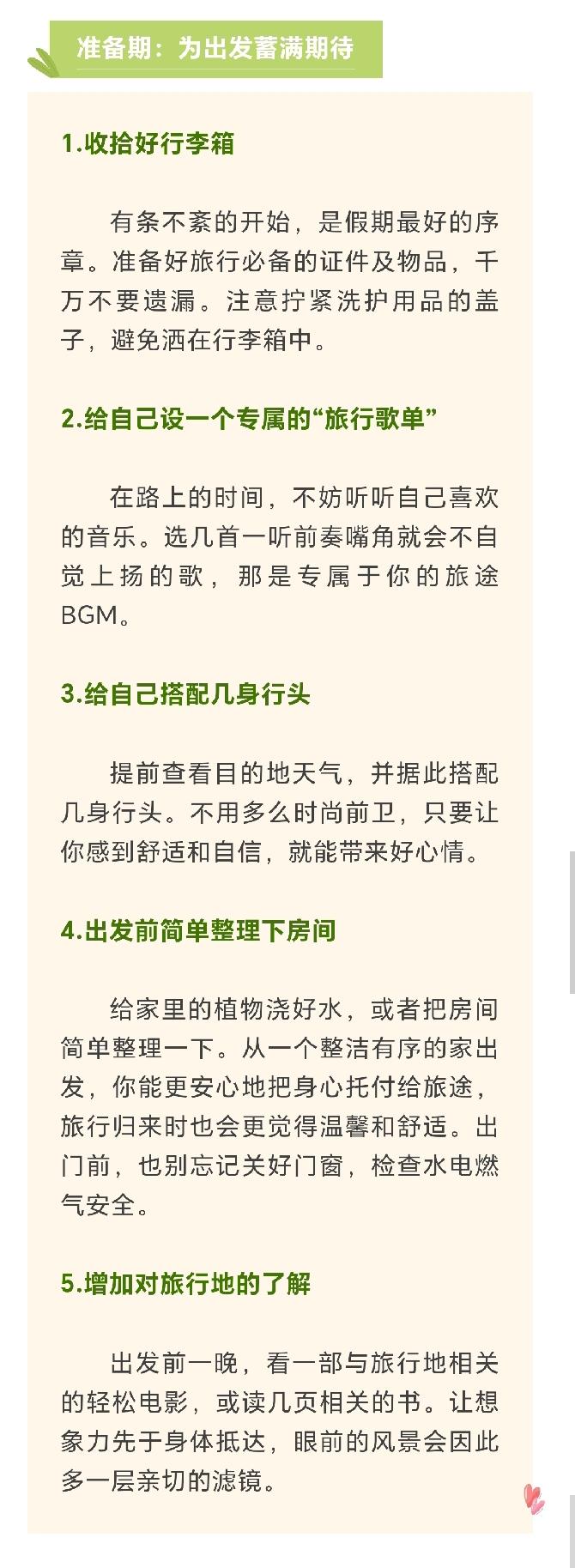 让你“五一”假期出行更愉悦的15件小事