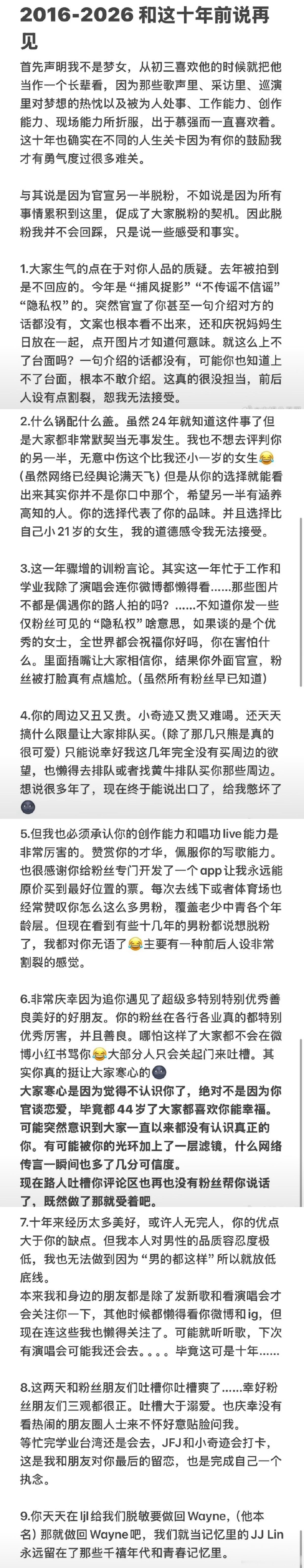 林俊杰十年粉丝宣布脱粉不止林俊杰，还有很多其他男明星都是网红女友…为什么现在男明