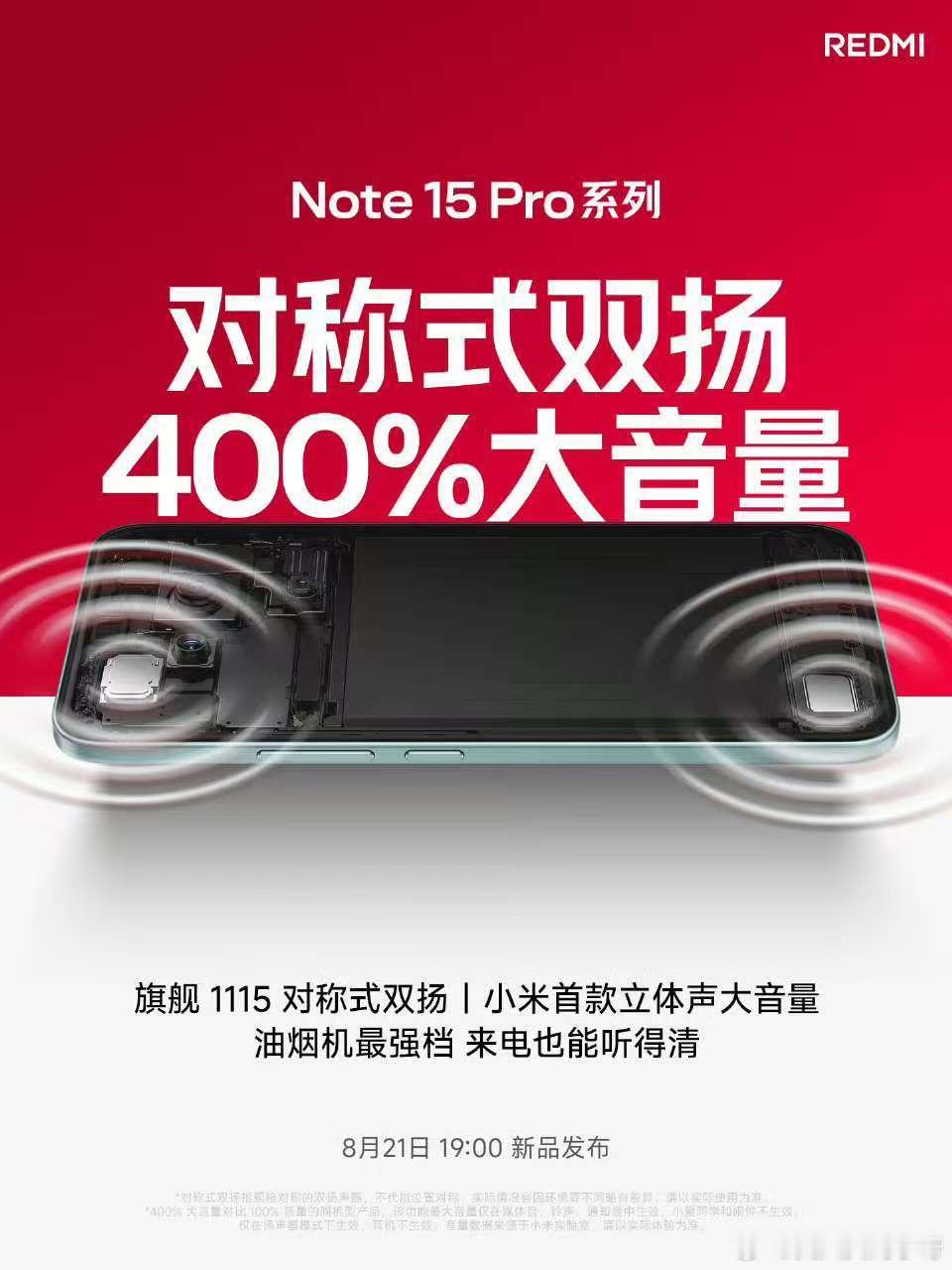 这一次Note15pro系列的外放扬声器官方文案中称之为“油烟机最强档”！！值得