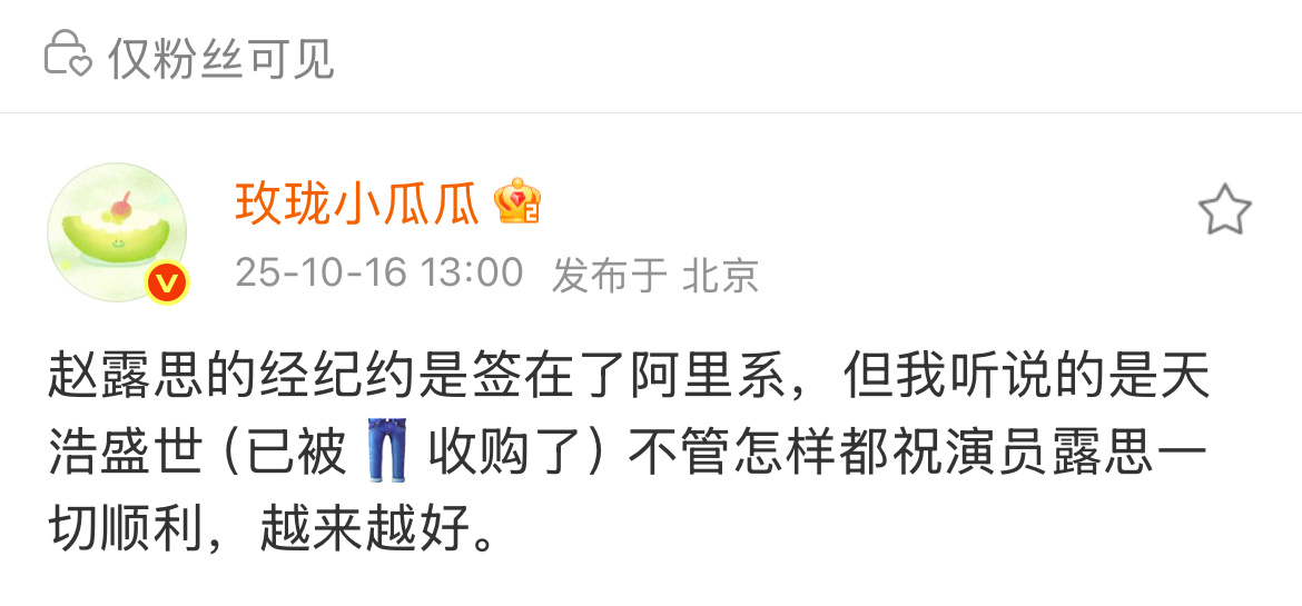 赵露思要好起来了吧～经纪约已经到了阿里系的天浩盛世了。许我耀眼播的好 才会有现在