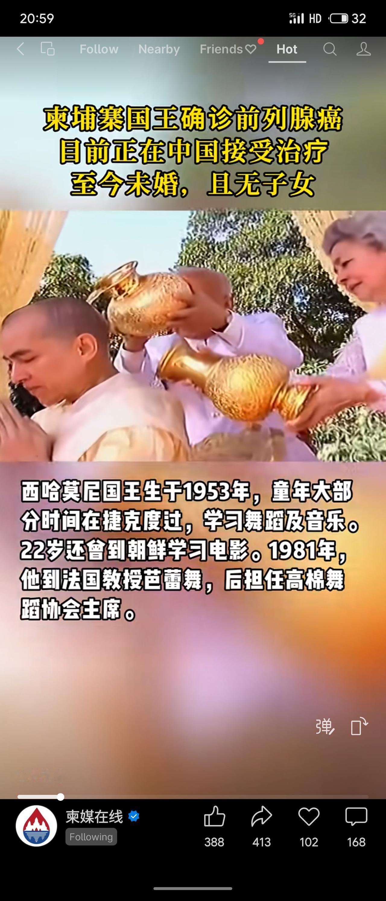 柬埔寨国王西哈莫尼确诊前列腺癌，目前正在中国接受治疗。他生于1953年，至今未婚