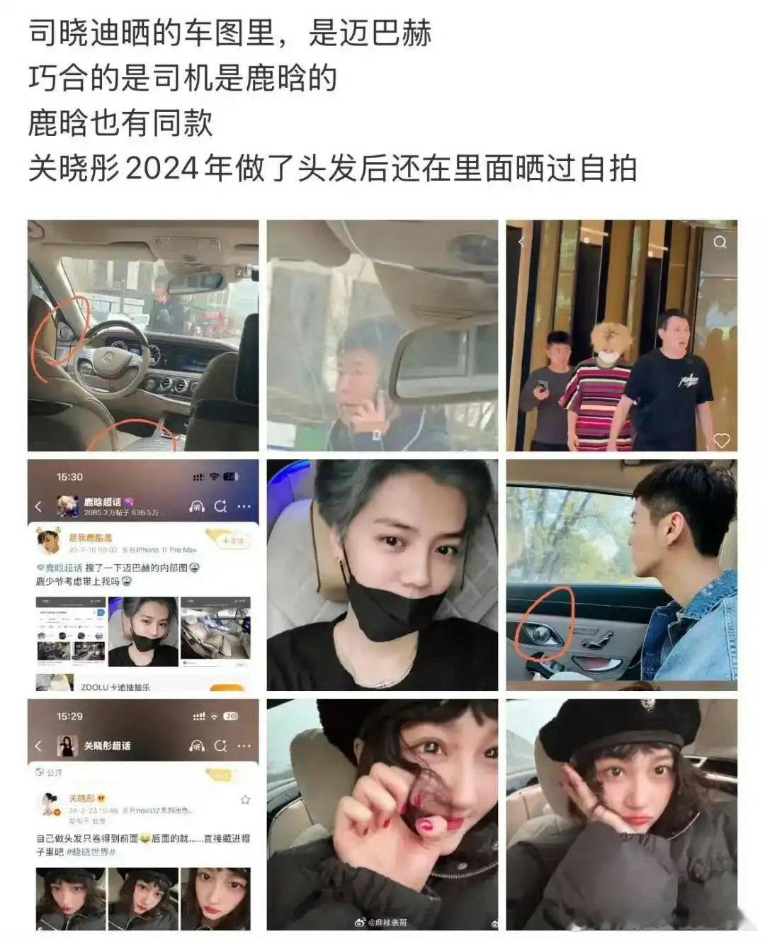 司晓迪 鹿晗网红司晓迪再度放出不少疑似鹿晗的日常画面、聊天相关素材，双方的舆论拉