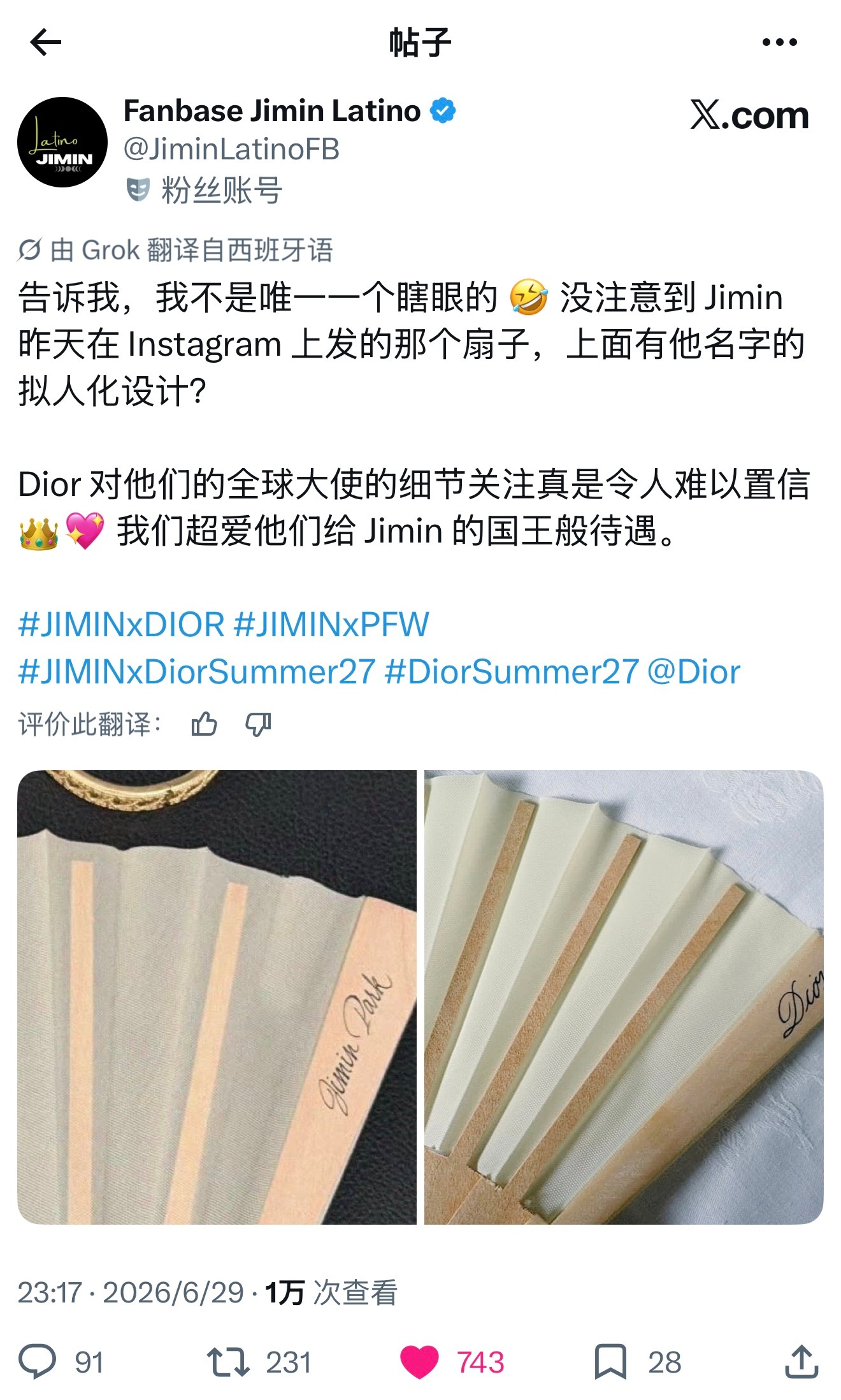 朴智旻 巴黎时装周Dior大秀上朴智旻的扇子居然还是有专属名字的😆朴智旻巴黎时
