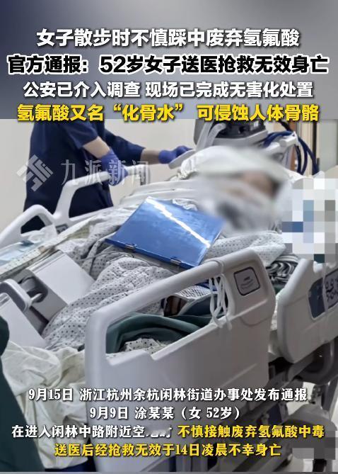 踩到“化骨水”了！浙江杭州，男子母亲散步时，踩到化学用品，当场无法行走，立即送往