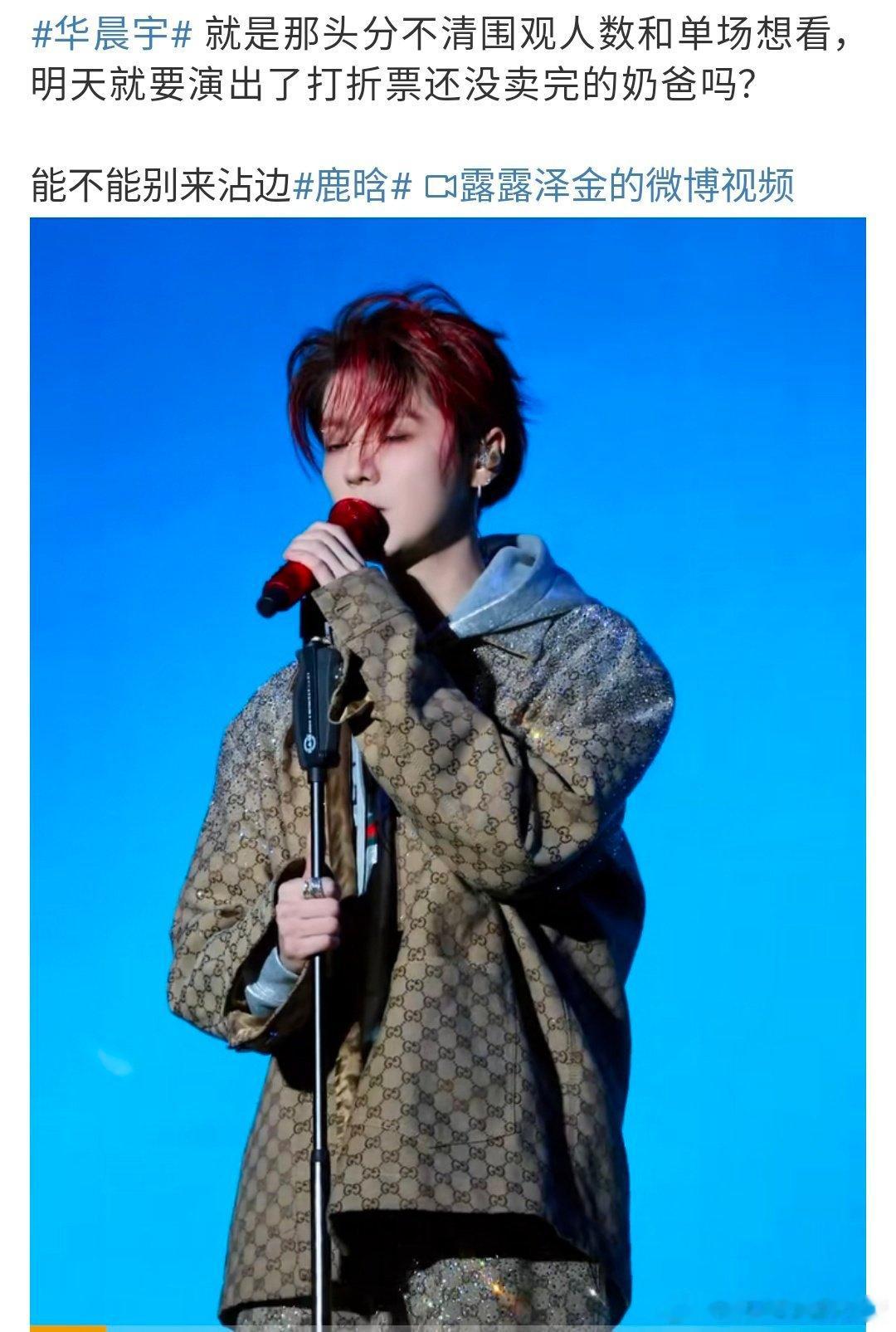 omg，鹿晗华晨宇已经互涂 gc 了，rm 上都是对方粉丝[傻眼] ​​​