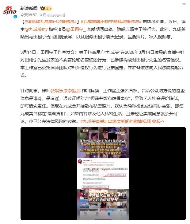 律师称九成美已涉嫌违法田栩宁工作室火速起诉九成美，强调“不实言论”损害名誉并已取