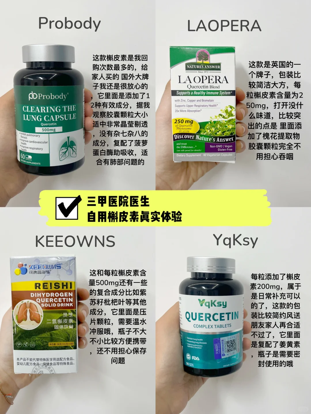 建议，槲皮素真的别乱吃！