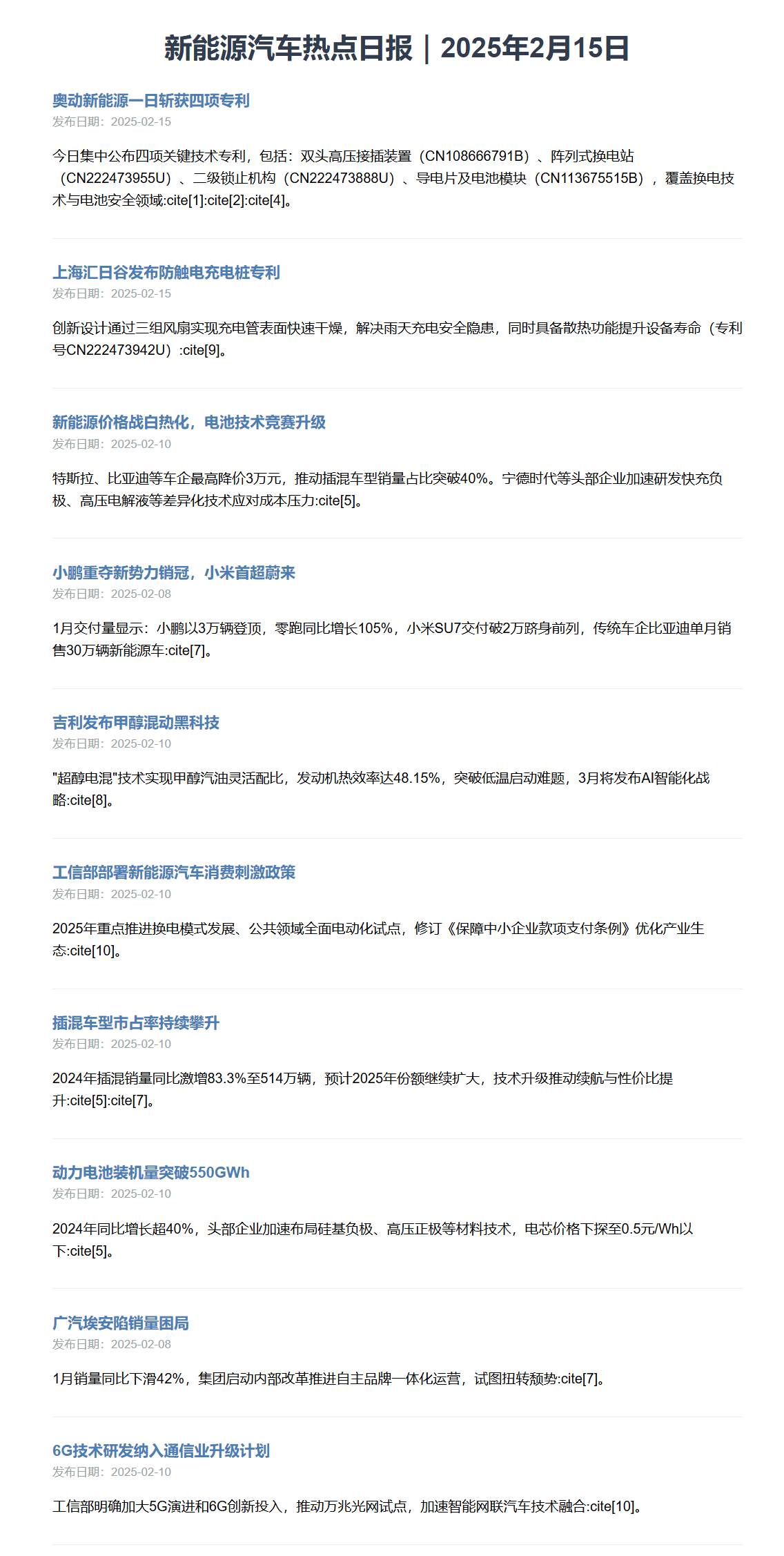 用deepseek收集关于新能源汽车的热点新闻，然后生成html，再转成图片，以