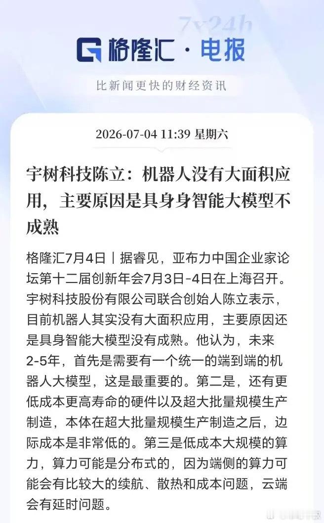 周一人形机器人会不会集体被埋？周五高位追进去的会不会抢跑？周末宇树科技联合创始人