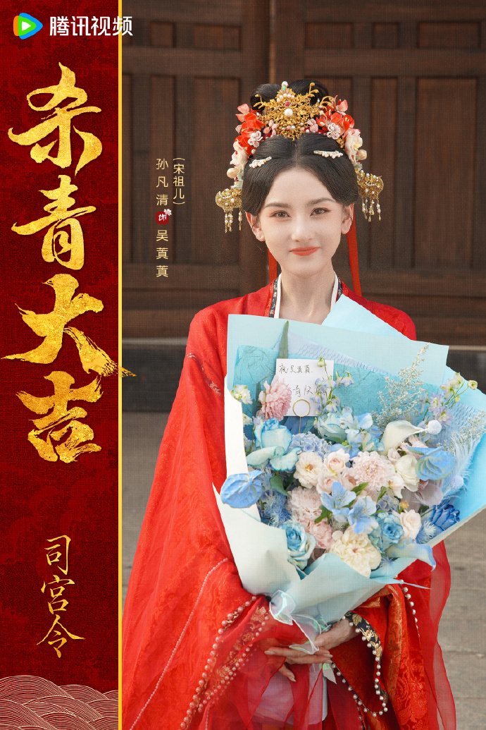 司宫令杀青照丁禹兮宋祖儿杀青海报司宫令杀青照，丁禹兮宋祖儿杀青海报，谁懂这两张神