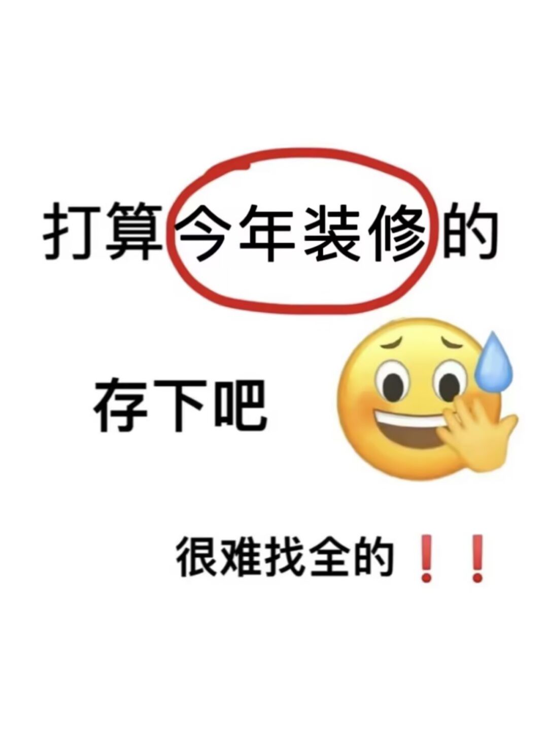 装修干货｜超详细的装修流程攻略 收藏✔️