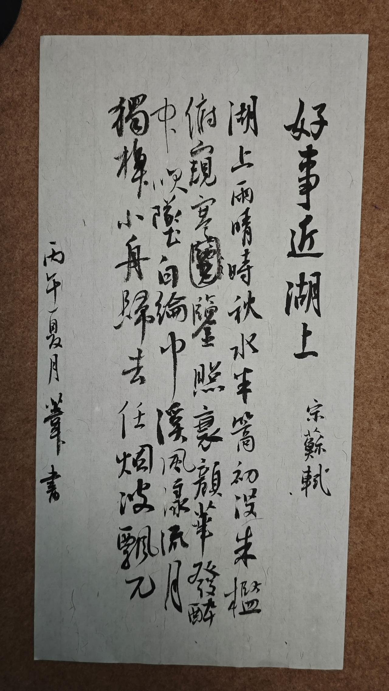 湖上雨晴时，秋水半篙初没。朱槛俯窥寒鉴，照衰颜华发。
醉中吹坠白纶巾，溪风漾流月