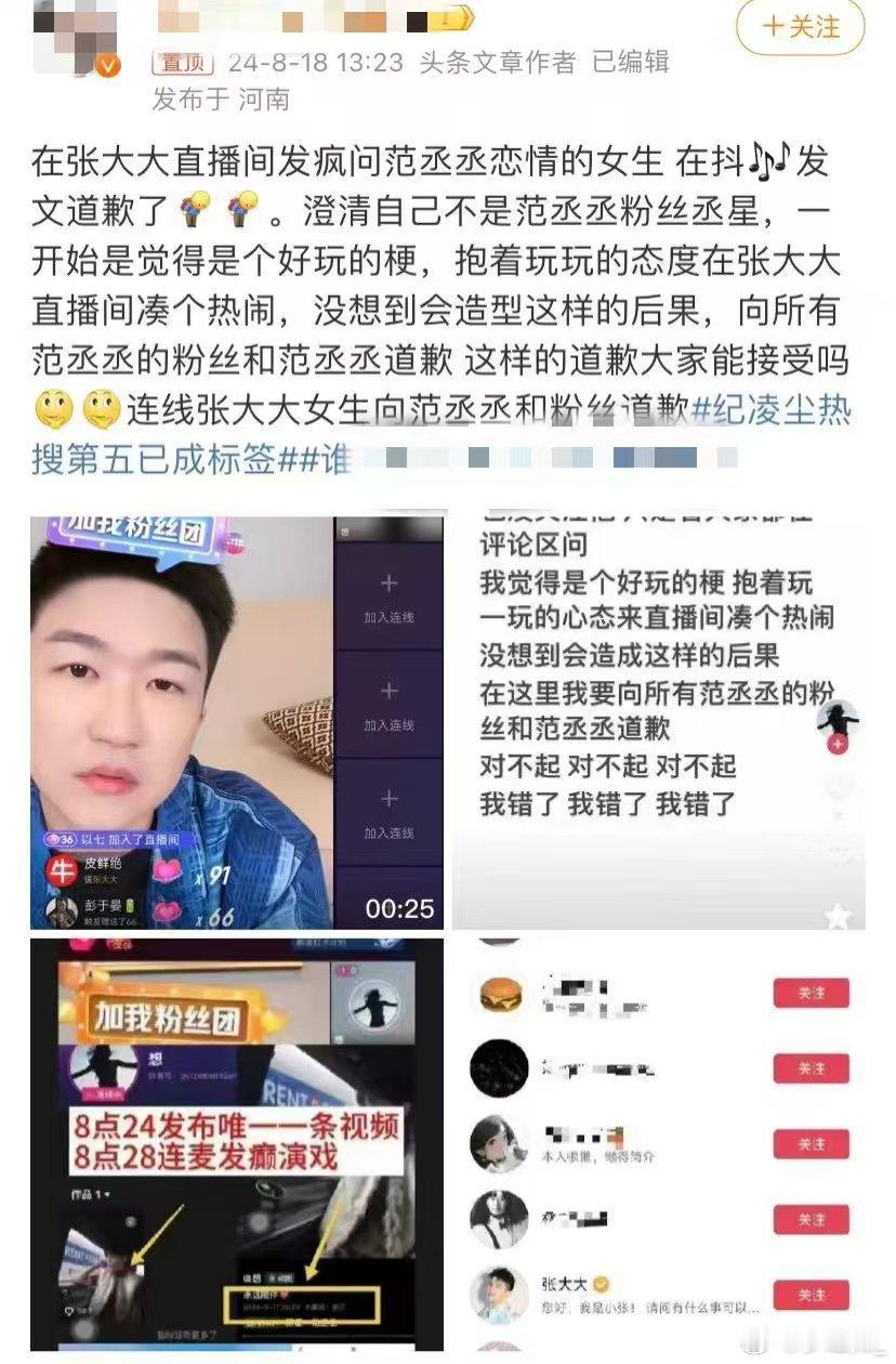 #连线张大大的朱一龙粉丝账号已私密#在公开场合发表了一些可能引起争议或负面关注的
