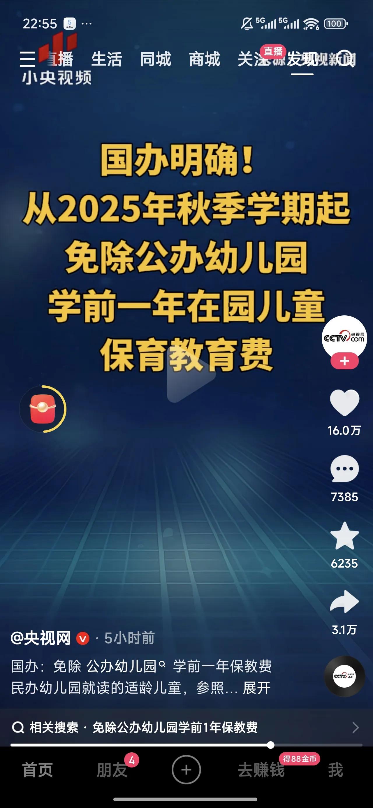 好重磅好消息，学前教育免费真的要来了！民办幼儿园再等一等，一两年之后部分民办幼儿