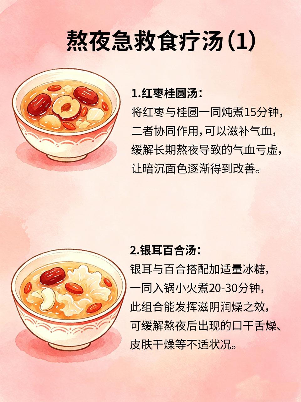 熬夜后急救！4碗食疗汤，快速补回精气神，不垮脸
偶尔熬夜在所难免🌙，但熬夜后容