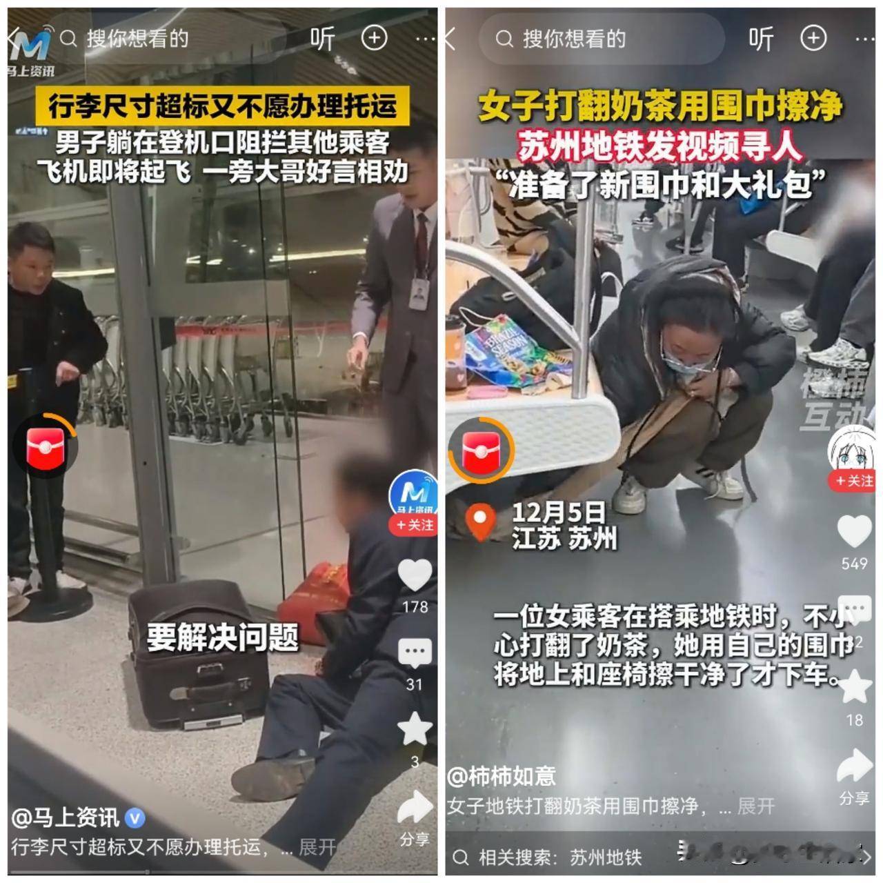 社会上总会有让人费解和不协调的言行。

有人因行李超标不想托运就躺在登机口，妨碍