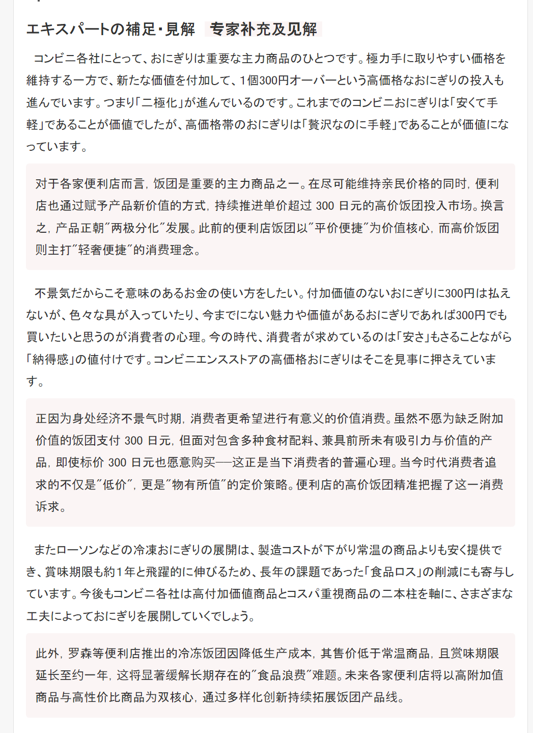 🔻这玩意儿也能迈入300日元时代吗？🔻什么叫做“高价饭团则主打"轻奢便捷"的
