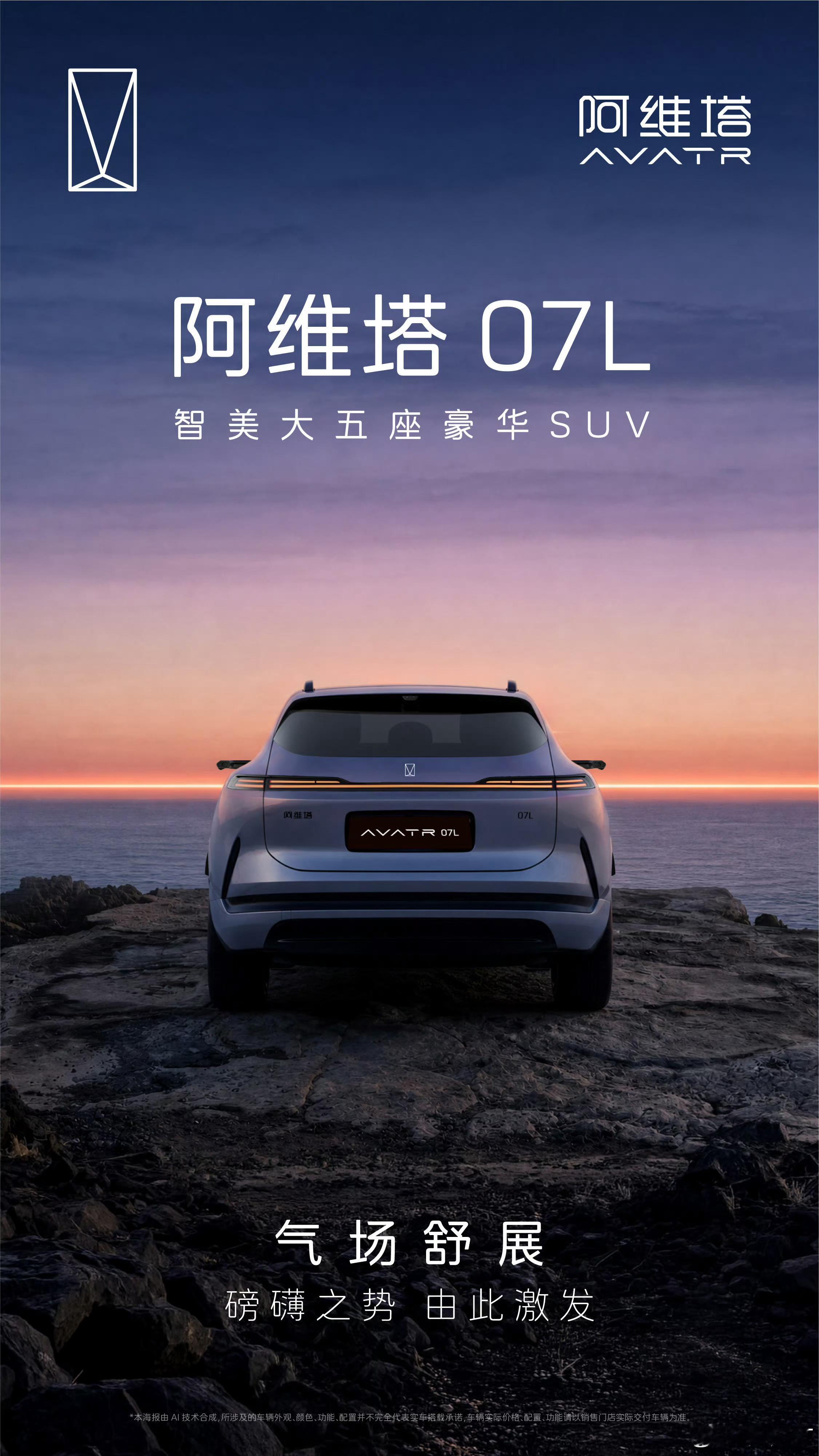 阿维塔07l 该说不说，颜值还是非常在线的期待上市