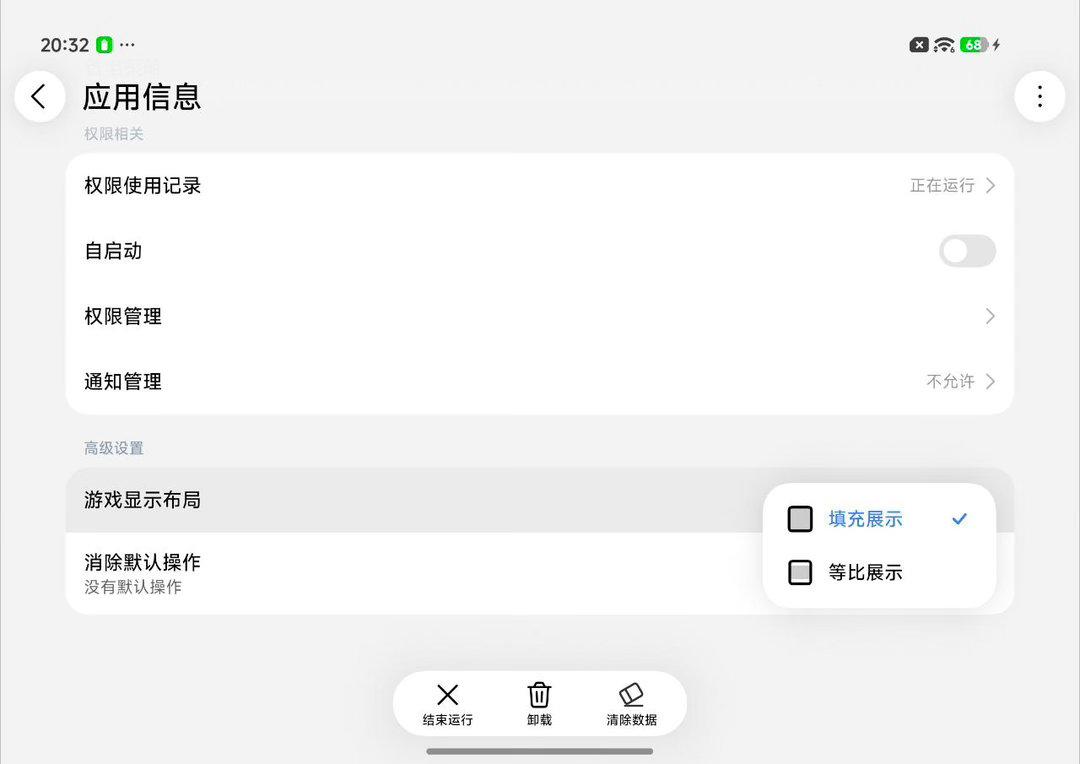 小米澎湃OS4 小米 18 Fold 不仅默认全屏填充显示游戏，更有等比展示可使