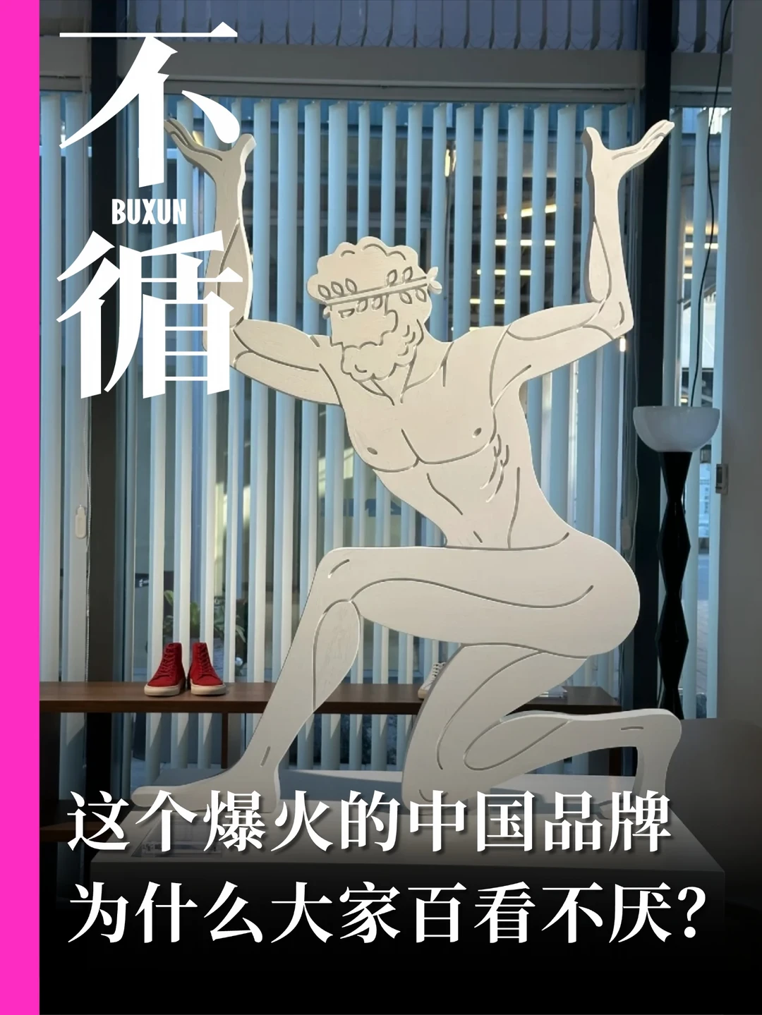 为什么PANE开每一家店都有粉丝排队？
