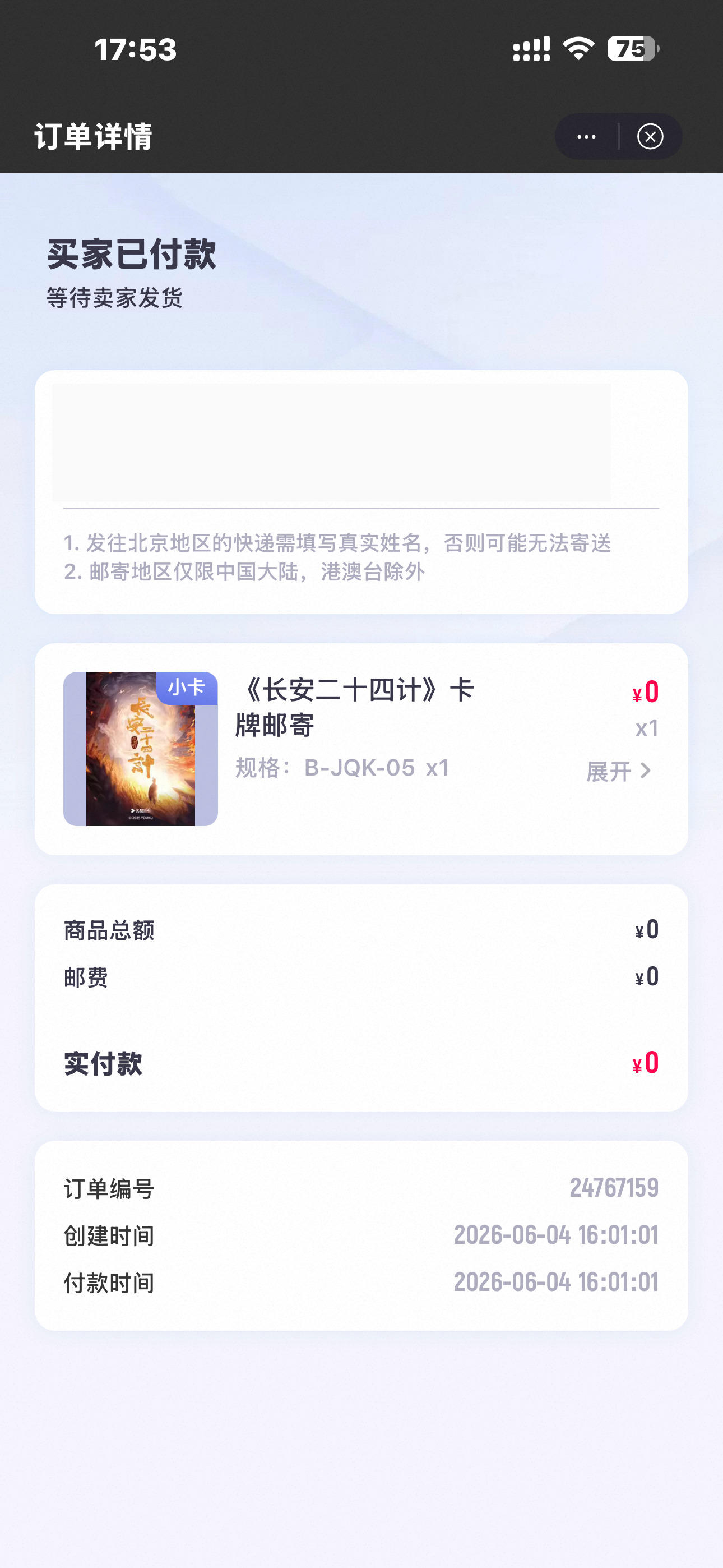 尼玛，我小卡终于到要发货这一步了，半年了。。。