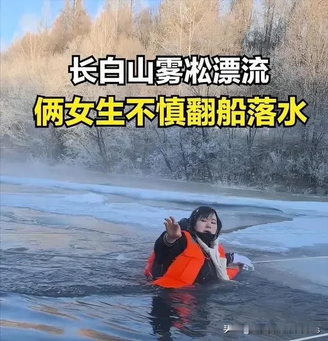 长白山漂流掉水里了，这辈子估计下半身就废了吧？
      玩漂流不是夏天的消暑