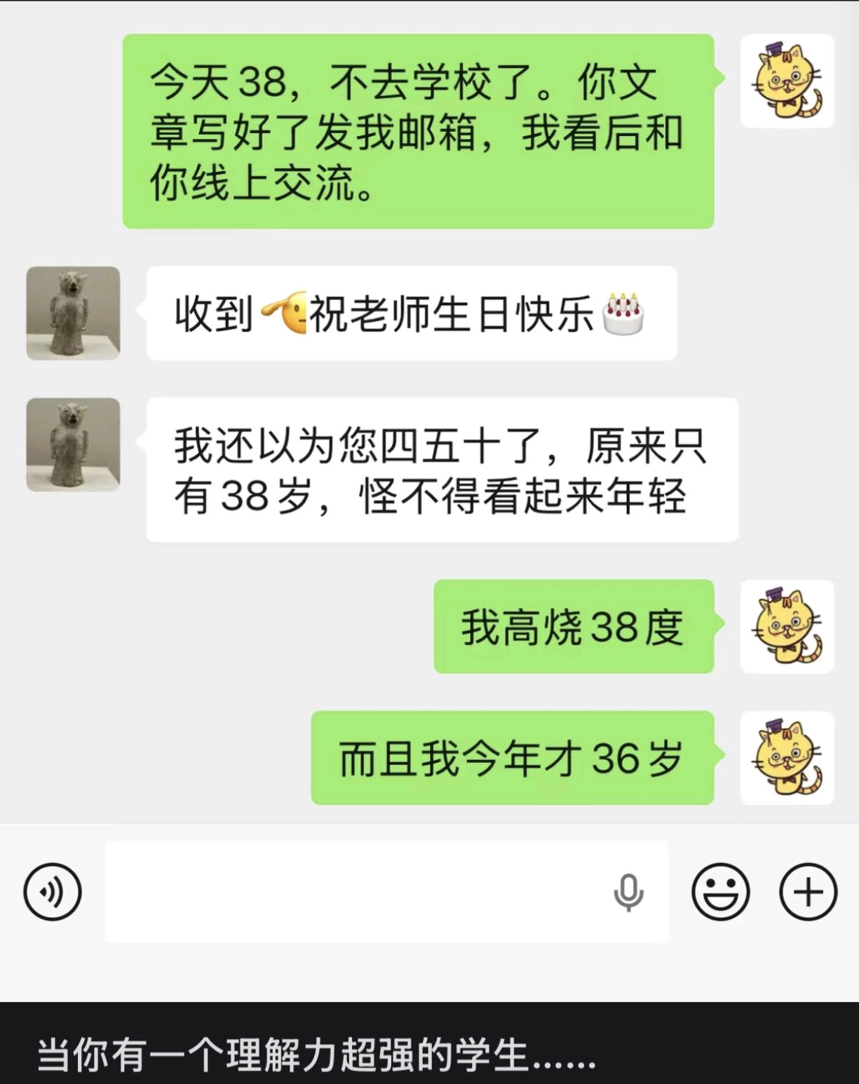 当你有一个理解力超强的学生。。。 