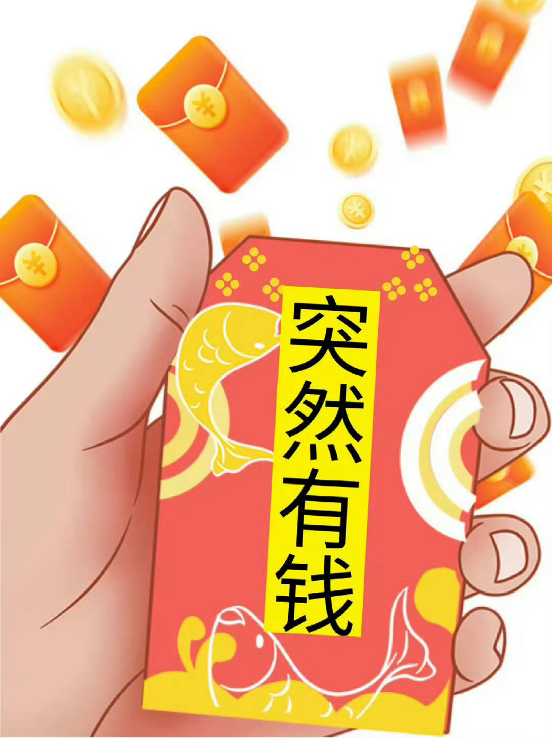 ✨你会突然有钱‼️只要你接❗️ 