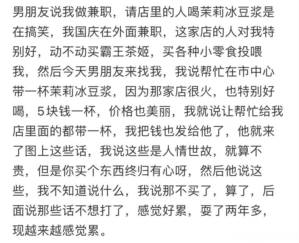 想请店里的人喝冰豆浆，男朋友这样说我 ​[衰][衰] ​​​