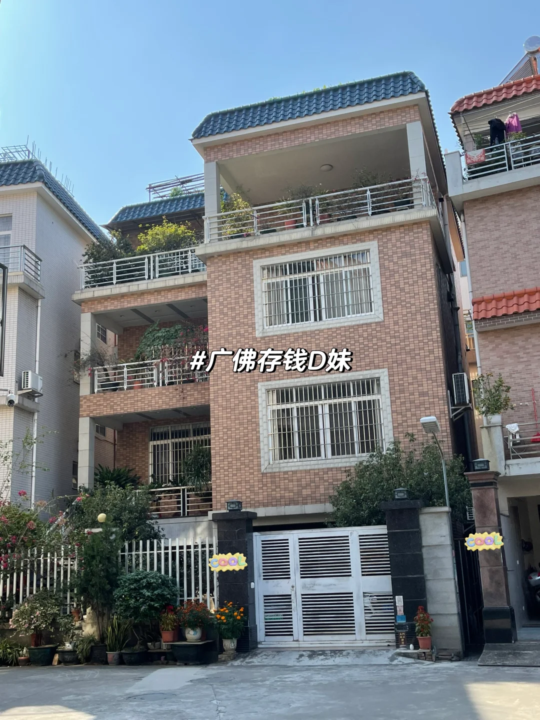 广东自建房｜家里最舒服