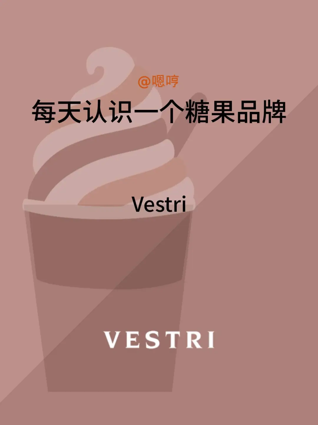 每天认识一个糖果品牌|Vestri