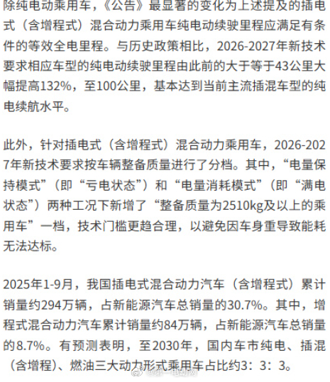 三部门发布了2026-2027年新能源汽车购置税减免的新技术要求，计划买新能源车