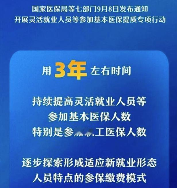 这件事，对2亿人很重要。
灵活就业群体，外卖快递小哥，跑网约车的老哥，医保一直是