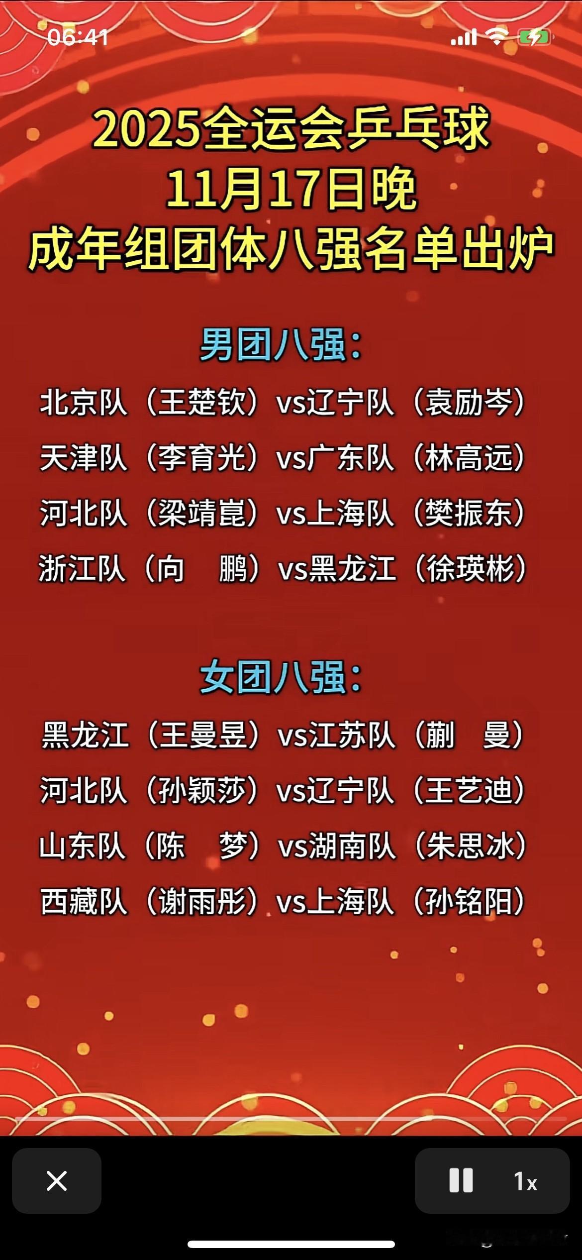 恭喜黑龙江乒乓球男团女团都进八强
男团
黑龙江队对阵浙江队
徐瑛彬大战向鹏
女团