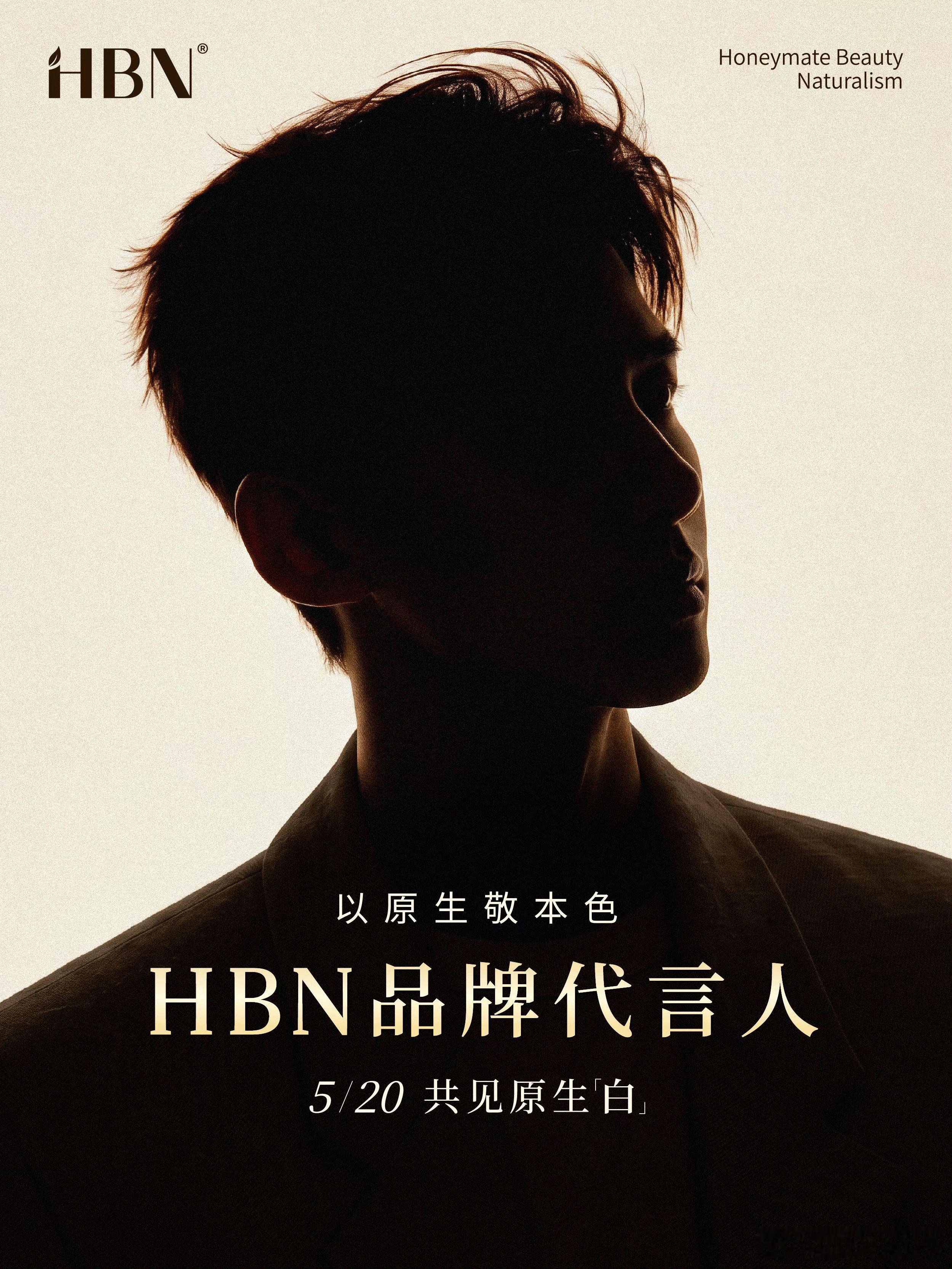 HBN品牌代言人预热！这优越的侧颜，一看就是国民演员白敬亭