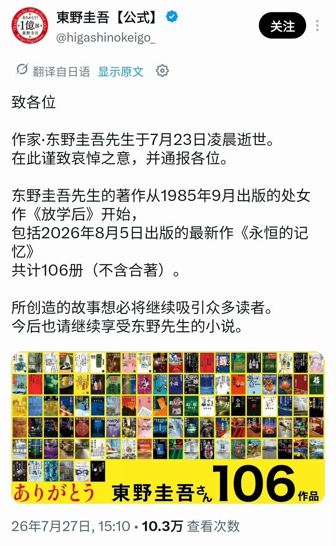 东野圭吾去世……他才68啊…… 