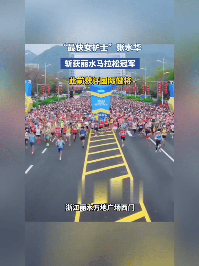 从护士站到领奖台，这一步她跑了整整半生的勇气！”
 
2026年3月22日早上7
