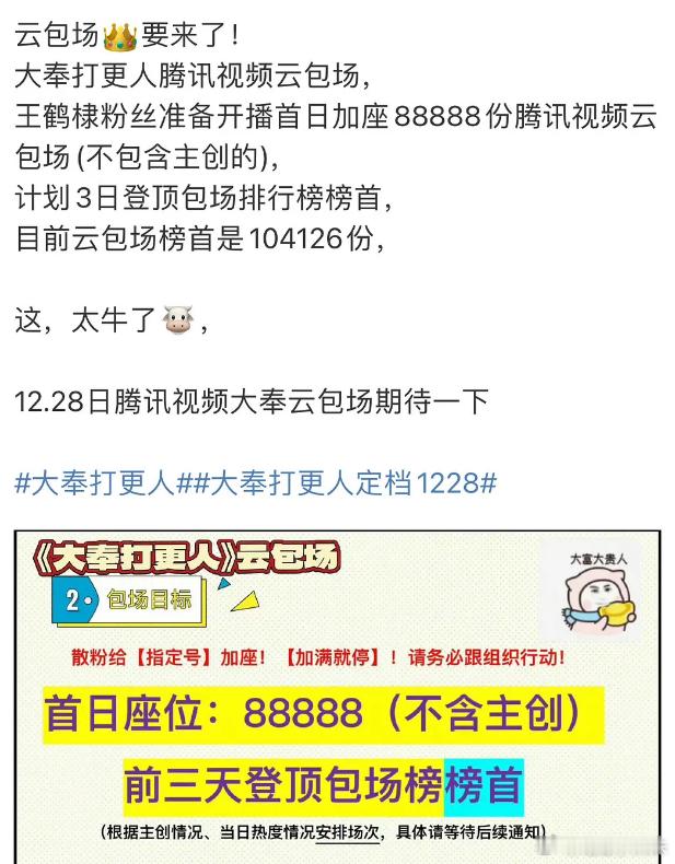 王鹤棣粉丝给大奉打更人准备了这么多包场，我都心动了。这么多座，我不可能抢不到[h